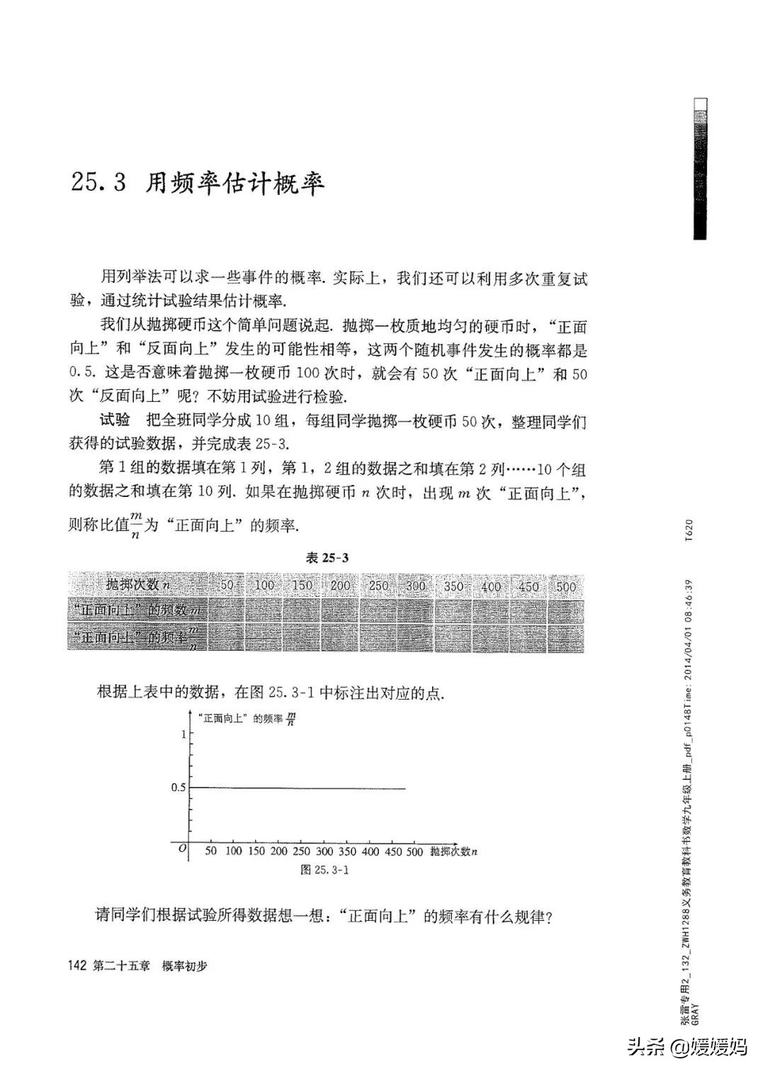 明老师初中数学九年级上册合集,初中九年级上册数学人教版
