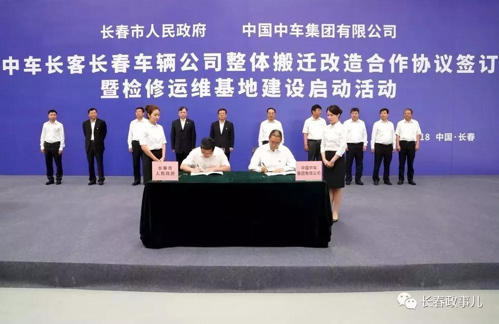 中车长春车辆有限公司搬迁,中车长客扩建