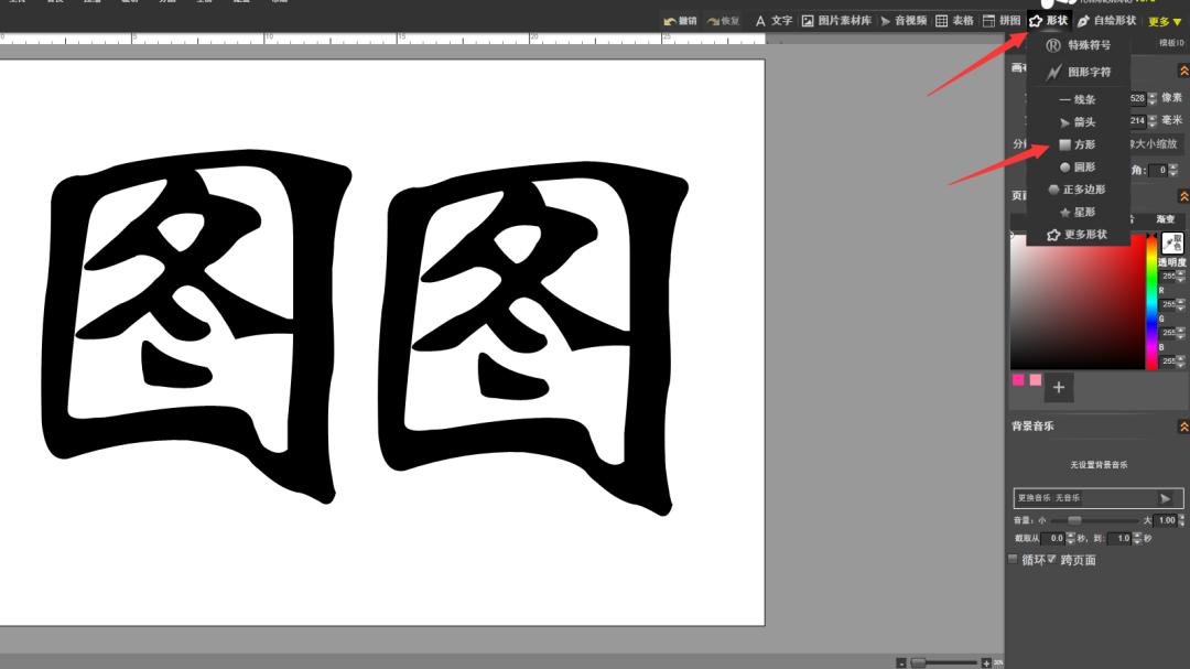 画稿如何填充颜色,图旺旺怎样使文字变形