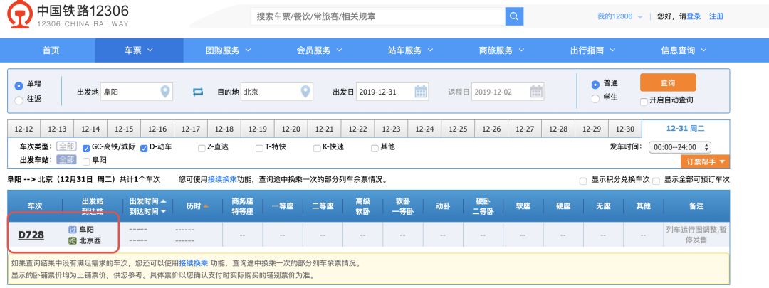 d727动车北京丰台站,d727动车时刻表