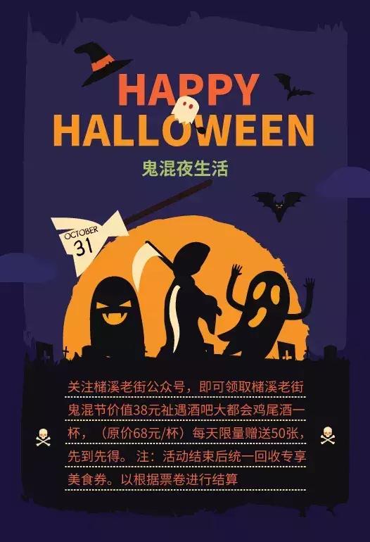 鬼魂万圣节,万圣节狂欢夜鬼混