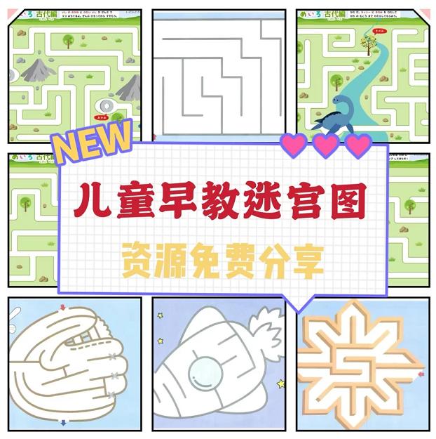 儿童游戏大全3-6岁思维训练入口,儿童脑力训练迷宫游戏