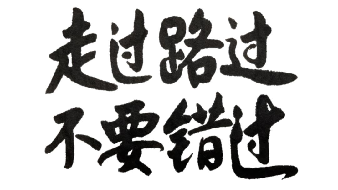 上海街头文字,上海街头多语言