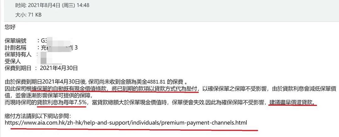 香港保单过了宽限期未交费,香港保险过期罚款