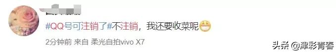 QQ帐号注销来了！但第一批尝试的人已经放弃了……