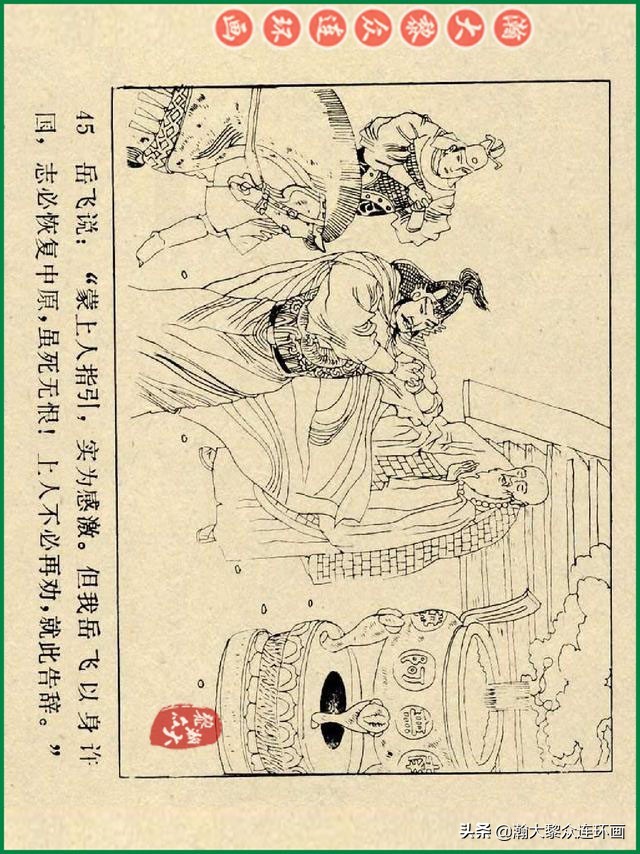 瀚大黎众连环画杨家将,辽美版《岳飞传》连环画