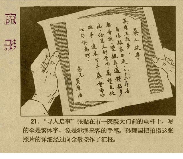 反特连环画解说,悬疑反特连环画
