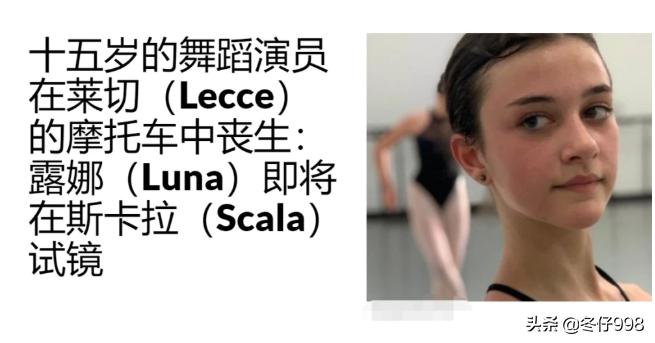 15岁意大利童星乘坐摩托车被撞身w，现场惨状曝光