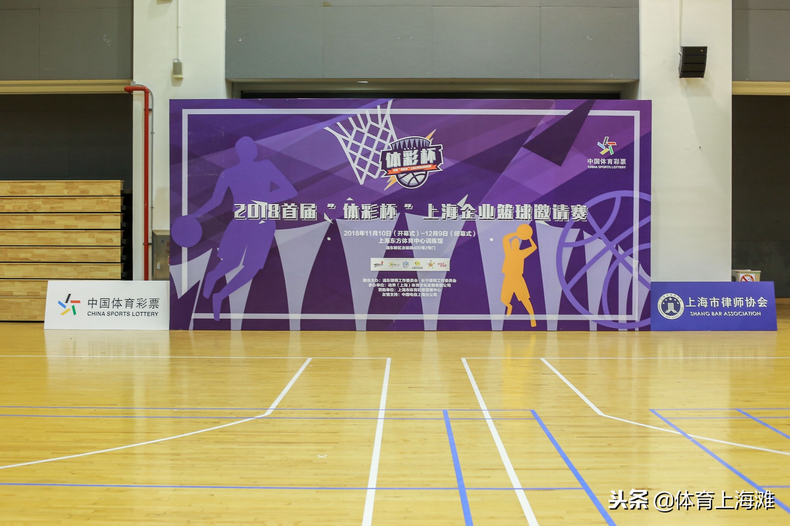 2018首届“体彩杯”上海企业篮球邀请赛圆满落幕浦东律师青联夺冠