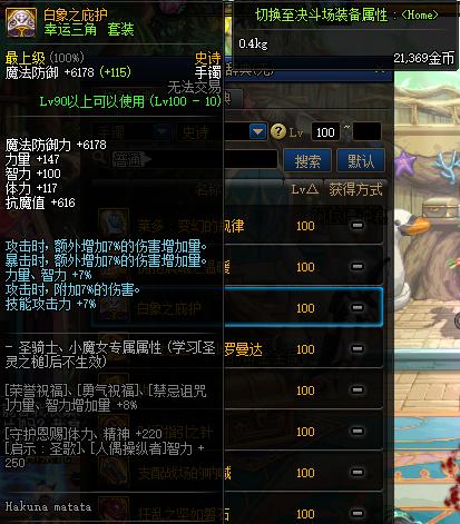 盘点dnf装备名称,dnf100级装备推荐