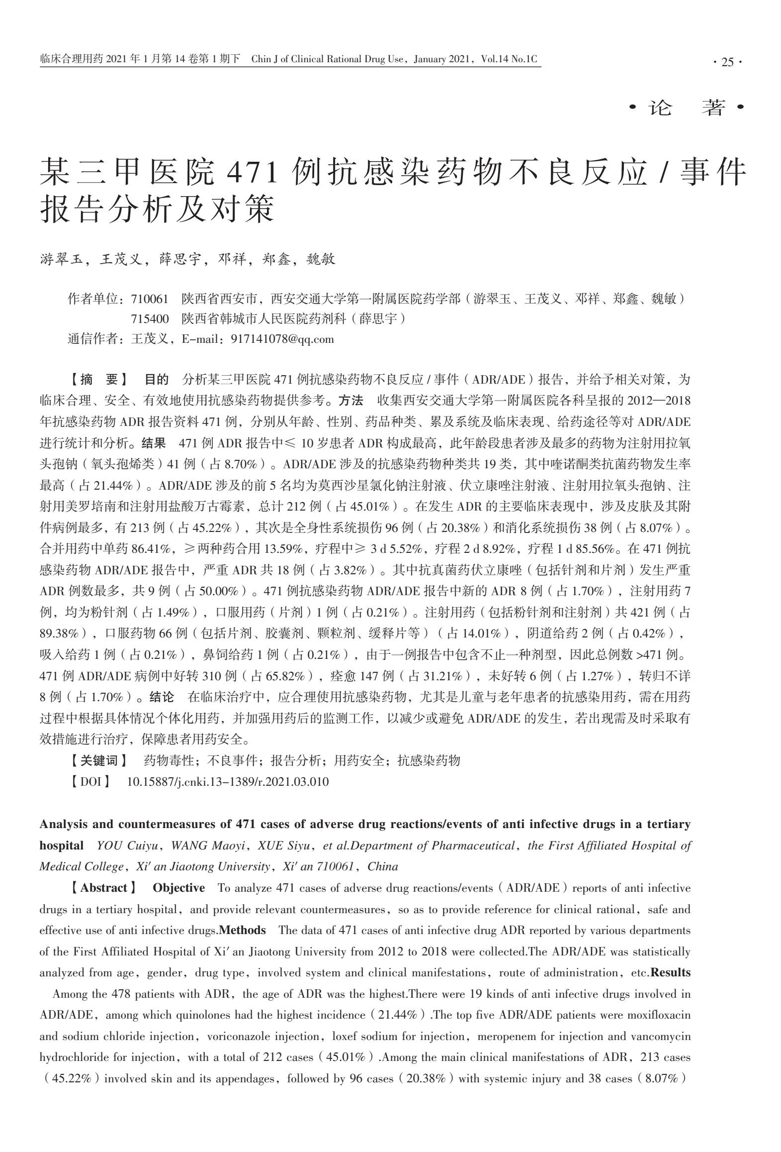 抗感染药调查报告数据分析,抗感染药物的调查报告目录