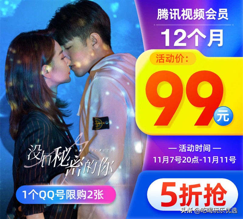 腾讯视频年卡福利,腾讯视频vip超级影视年卡