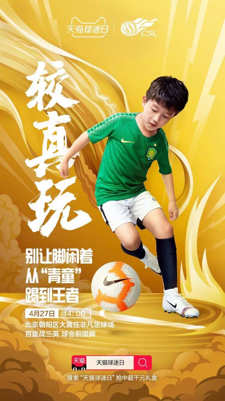 nba天猫球迷日,天猫看球