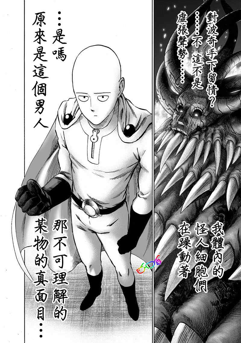 一拳超人波奇被埼玉收留,一拳超人龙卷风被打残