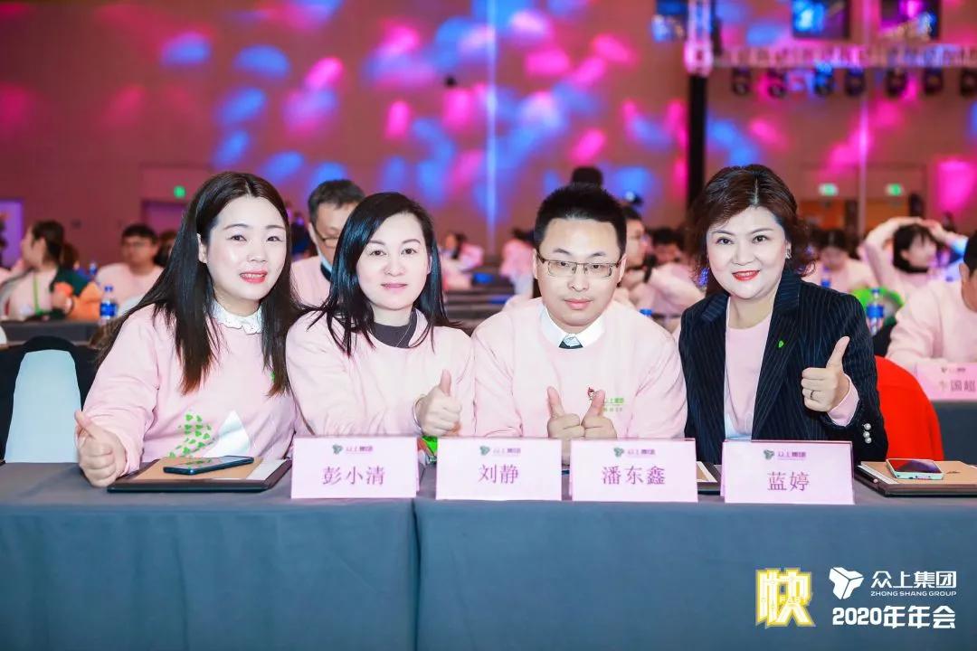 决胜未来，唯快不破！——众上集团2020年会盛大绽放