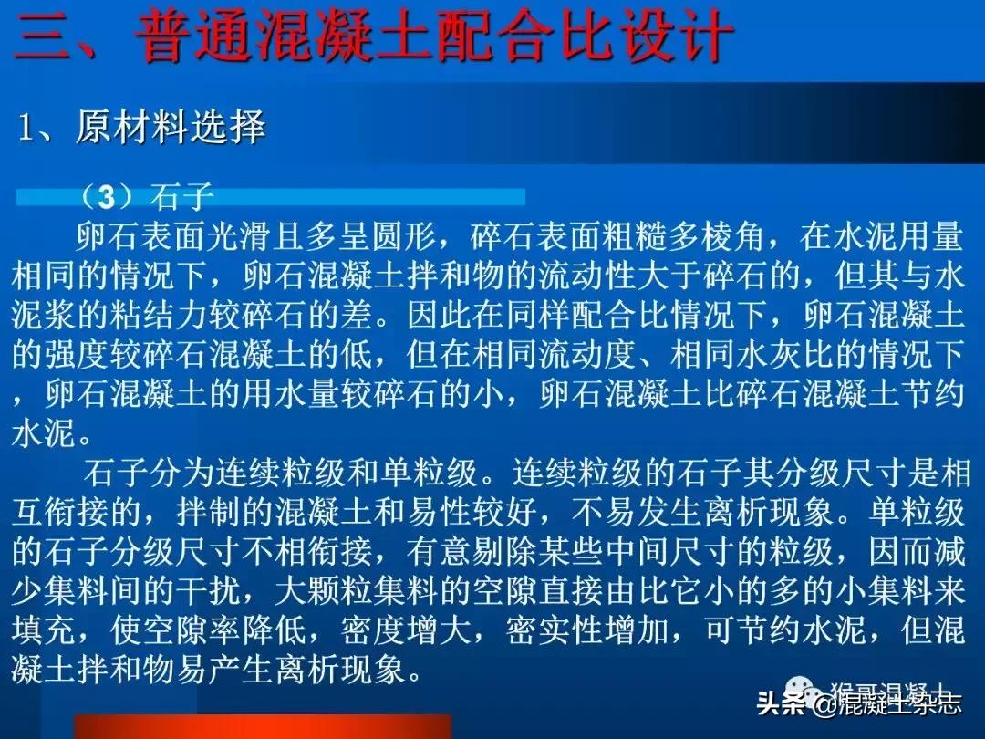 混凝土配合比设计例题,混凝土配合比设计每日一练
