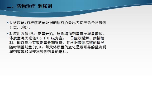 慢性心衰治疗的五个步骤,慢性心衰的诊断标准