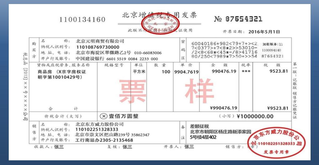 发票小知识,发票的十大基本知识