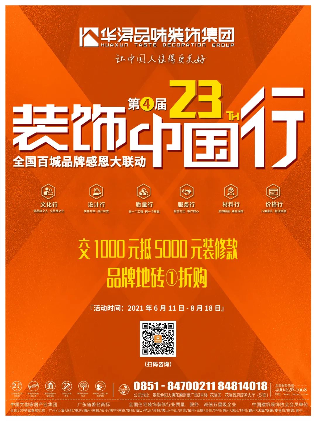 湖南华浔装饰周年庆,华浔品味装饰跨年活动火爆进行中