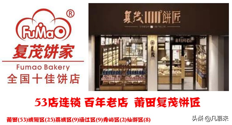 莆田比较出名的蛋糕品牌,莆田蛋糕店排名前十名的品牌