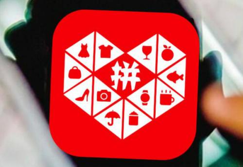 2018年拼多多优惠券,2018拼多多优惠券新闻