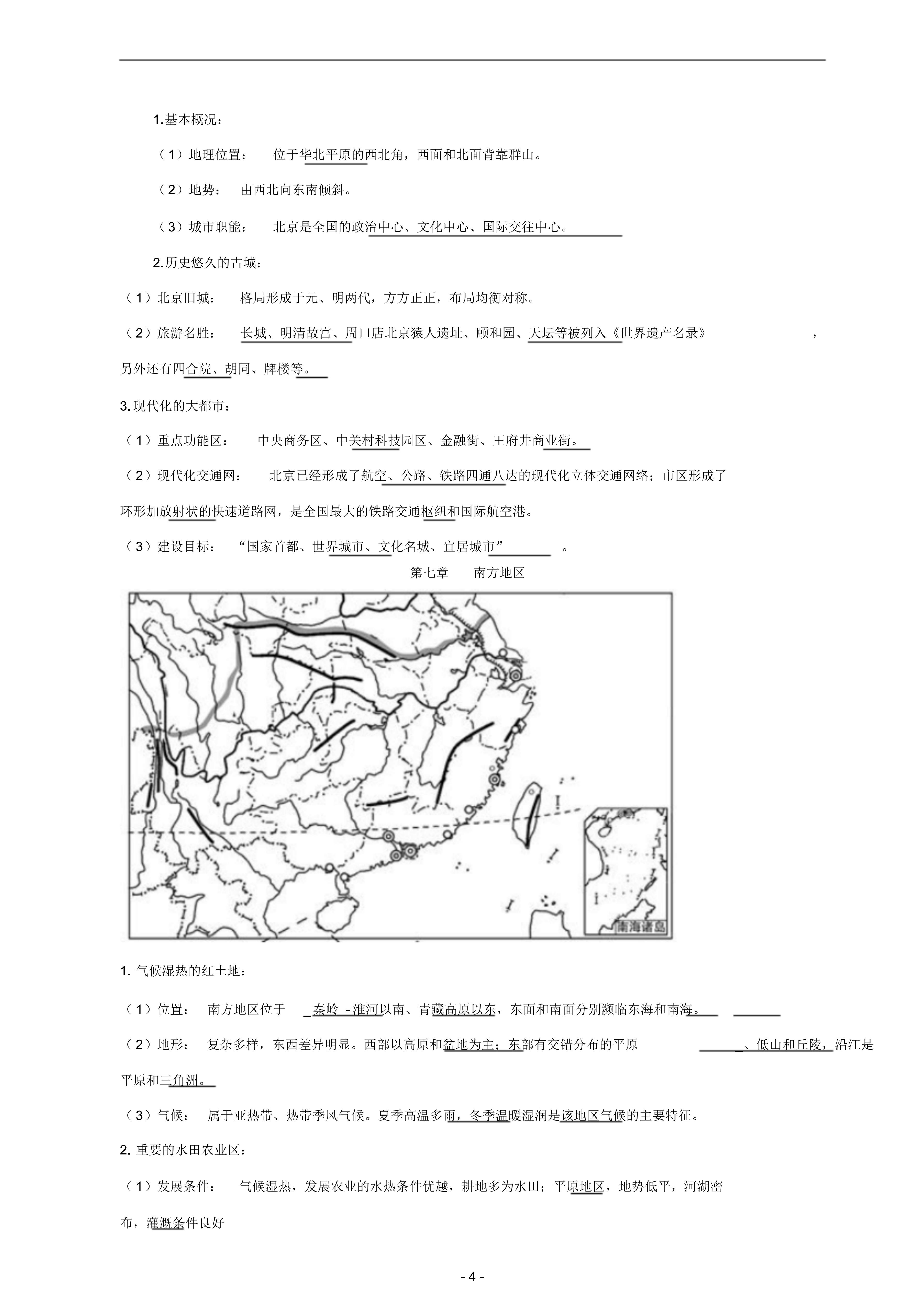八年级下册地理易错知识点「图文并茂」|开学伊始，考点先行