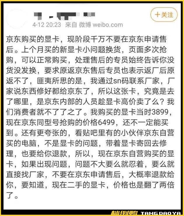 京东偷换显卡事件,京东倒卖显卡什么事件