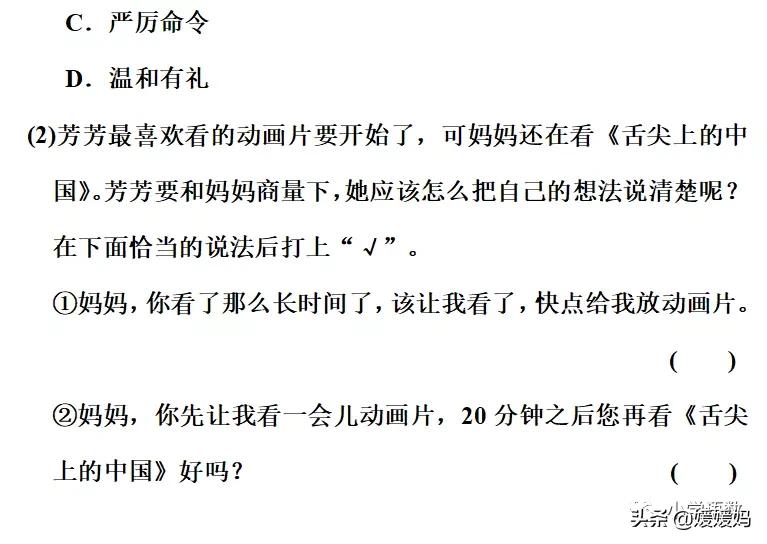 二上语文第五单元口语交际商量,二年级上册语文口语交际商量