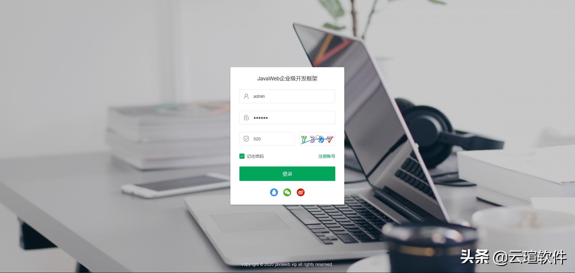 Java后台开发框架