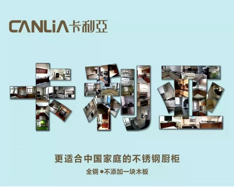 卡利亚不锈钢橱柜官方旗舰店,厨房好物卡利亚全不锈钢整体厨柜