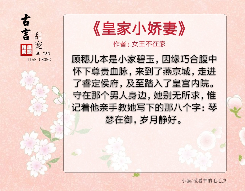 5本超甜的古言宠文推荐,5本必看超甜古言宠文