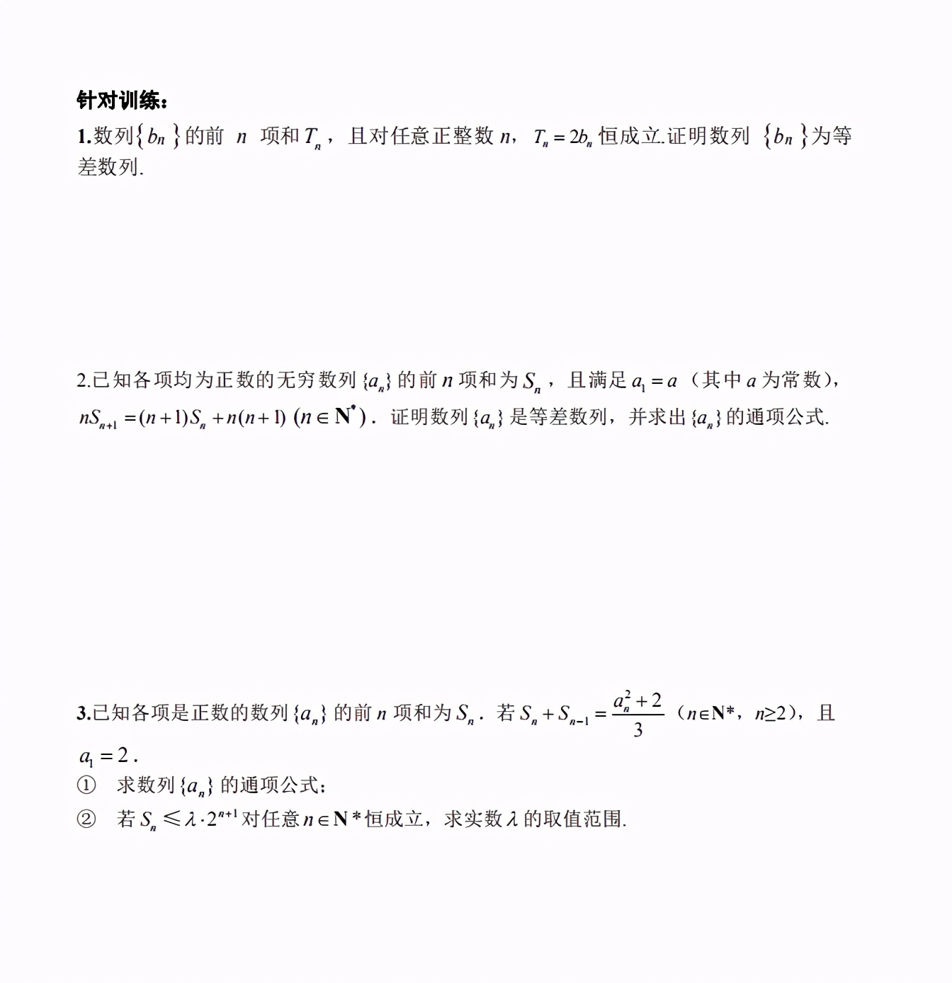 数学等差数列教学视频大题型巧解,等差数列秒杀解题技巧单招