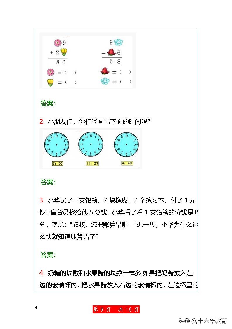 小学数学奥赛100题三年级,小学数学奥赛100题四年级