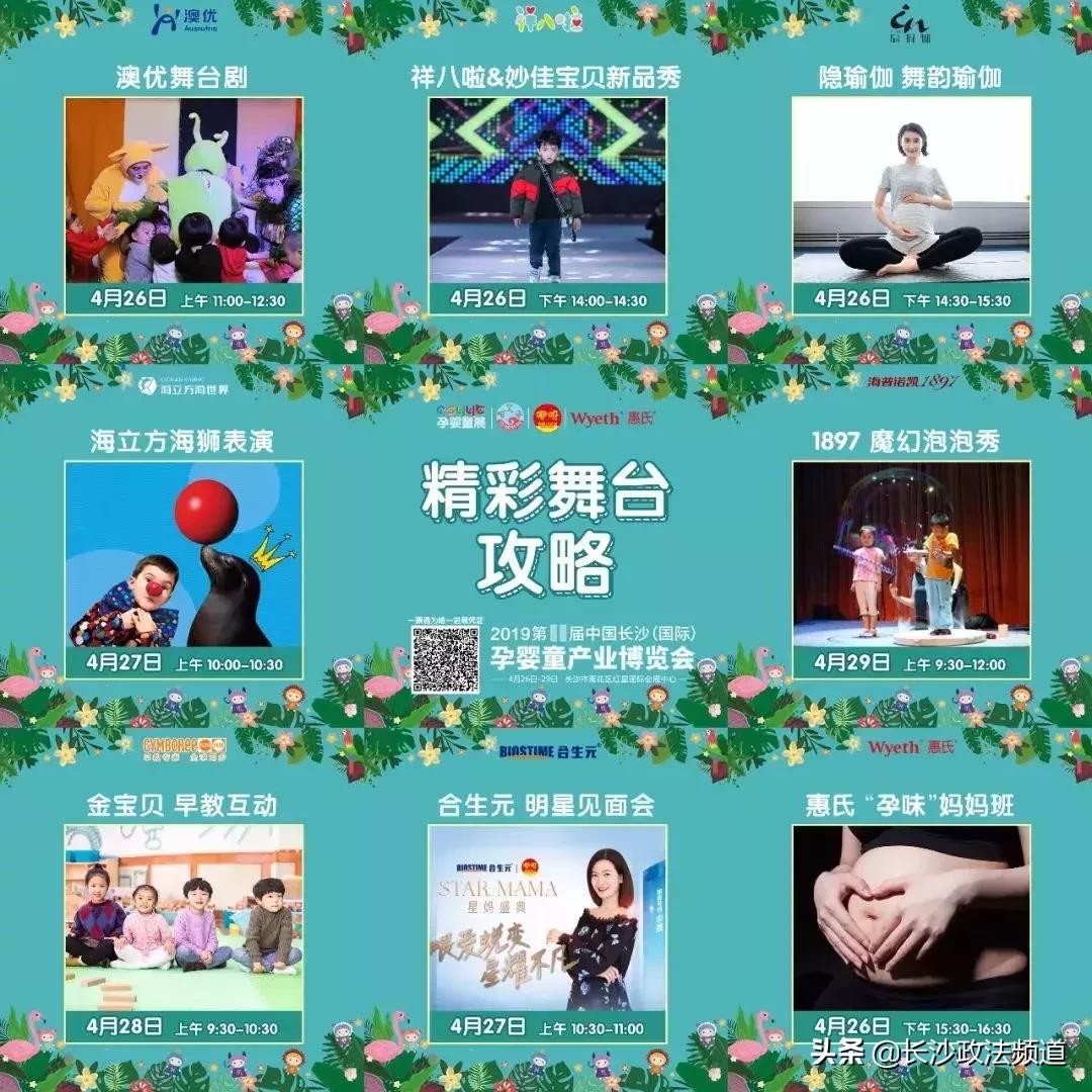 攻略2旅程预览|咿呀惠氏第11届中国长沙(国际)孕婴童产业博览会