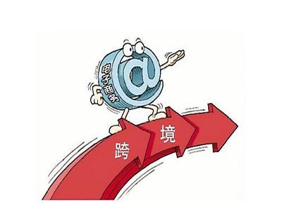 解读│威海市全面推广跨境电商出口商品退货