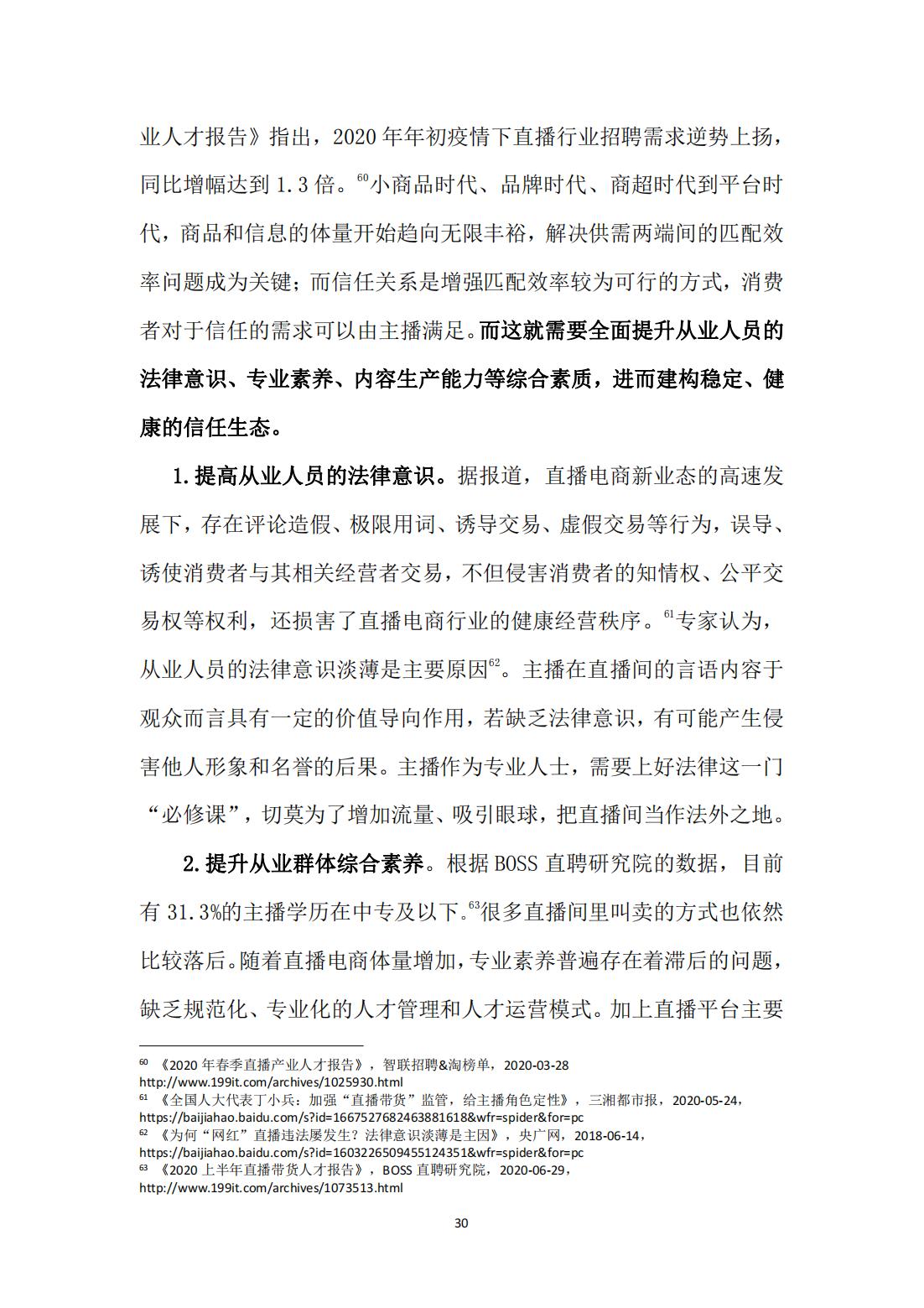 直播电商新零售模式分析,新零售研究之直播电商报告