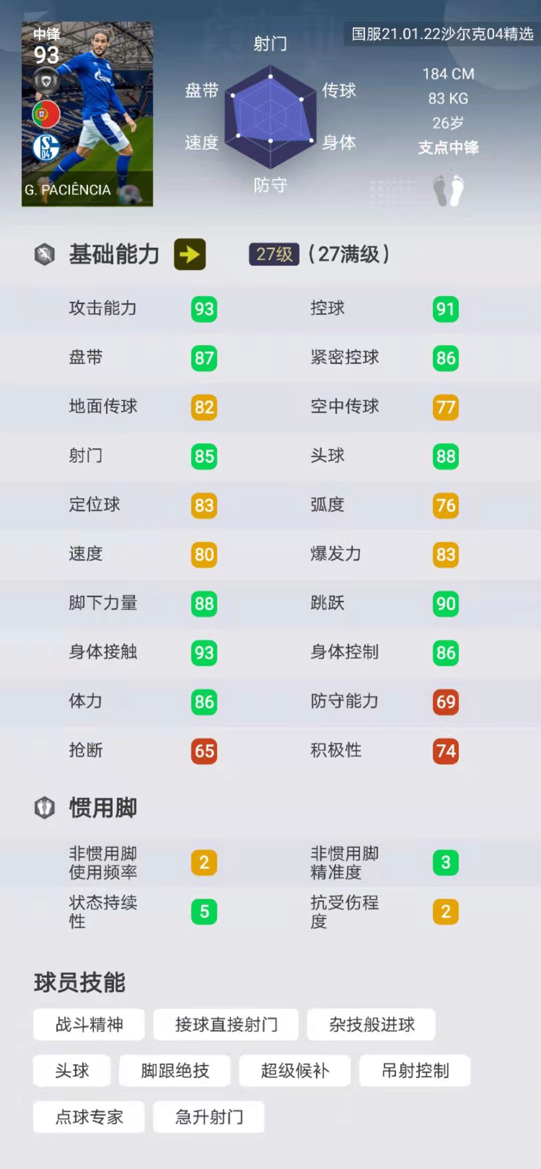 实况足球拜仁特惠礼包值得买吗,实况足球阿森纳礼包