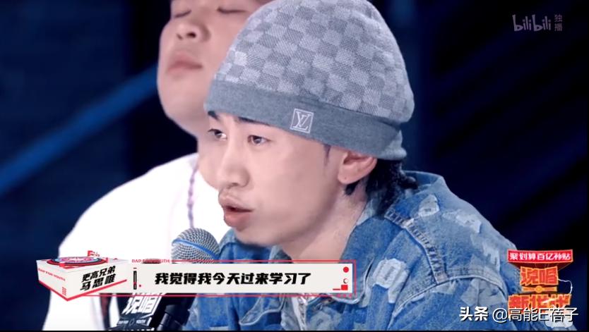 他来了，带着让rapper低头的节目来了