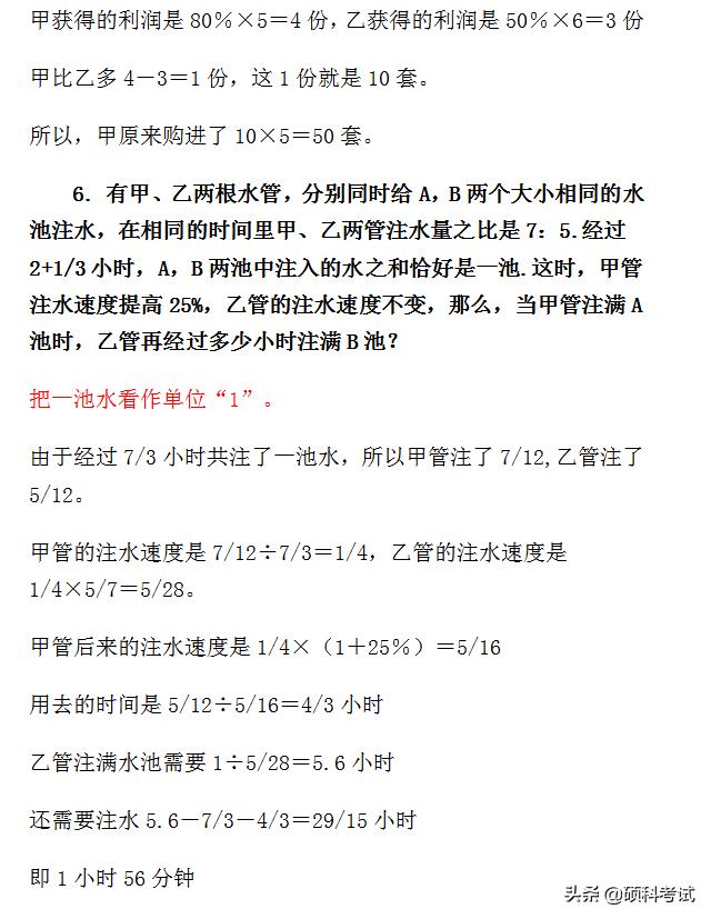 小升初数学必考题100例题及答案,小升初数学必考题型100题精选