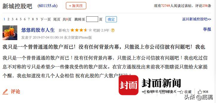 新城控股最新消息新闻爆雷,新城控股股吧事件