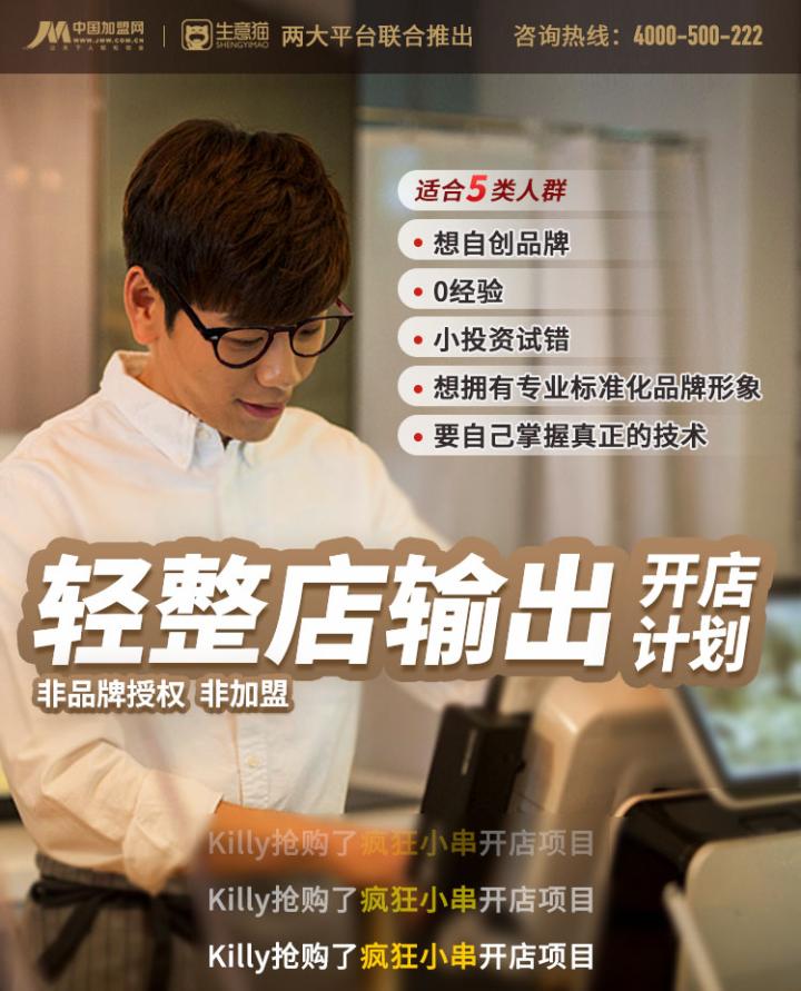 为何行业人士均为好西好公司的“轻整店输出”创业新模式叫好？