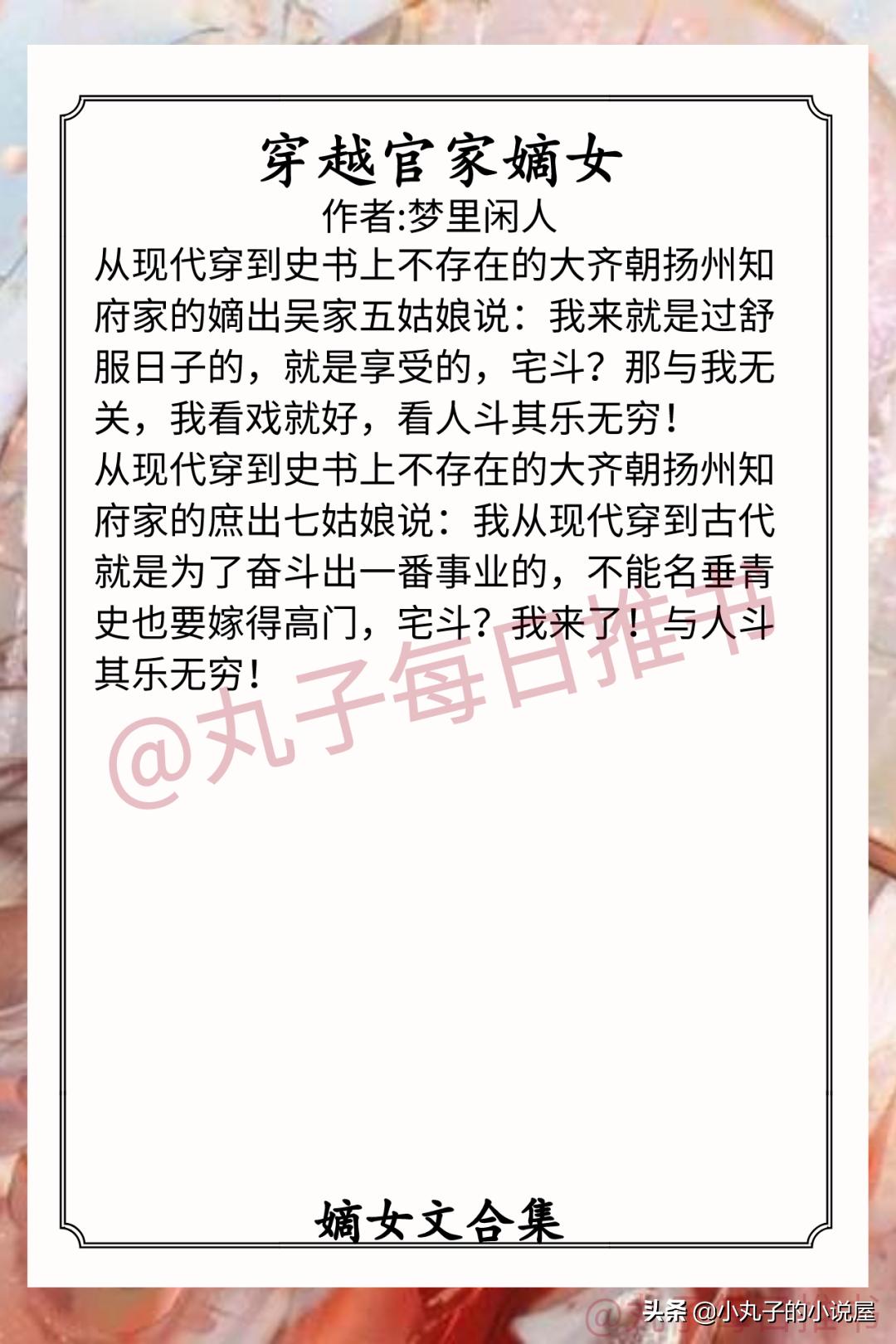 求高品质古代嫡女小说推荐,穿越架空古代嫡女小说推荐