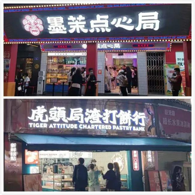 成立一年估值20亿，资本急着喂年轻人吃中式糕点