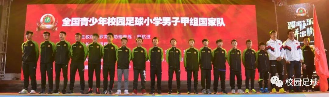 校园足球国家队正式成军11支队伍239人大名单正式发布！