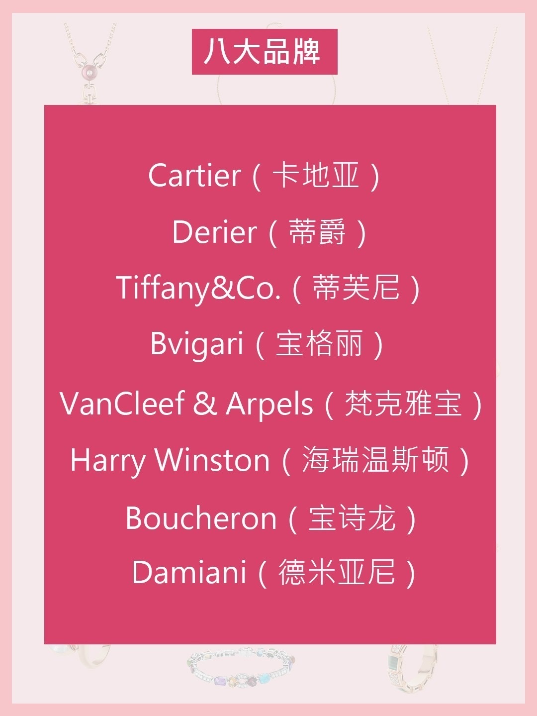 世界三大顶级奢侈珠宝品牌,15秒看完世界六大景点