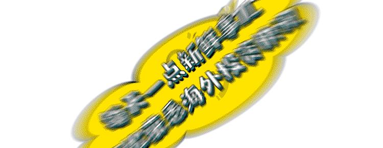 澳大利亚华人讲述移民骗局,澳洲华人中介套路