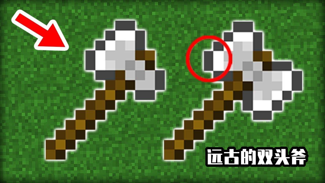 斧头暴击我的世界,我的世界斧头伤害怎么才能变高