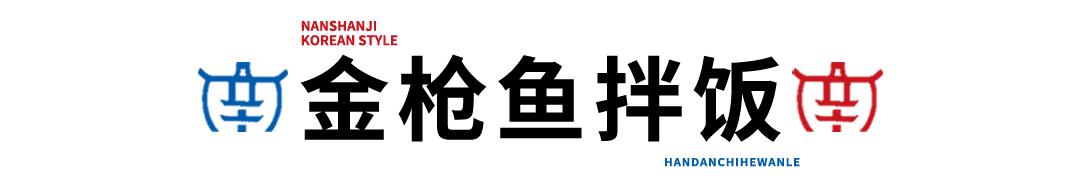 邯郸边烤肉边涮锅,边烤边涮美食