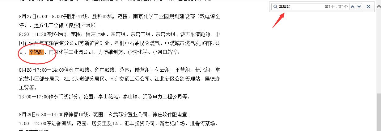 南京高淳停电通知最新,南京江北大面积停电公告