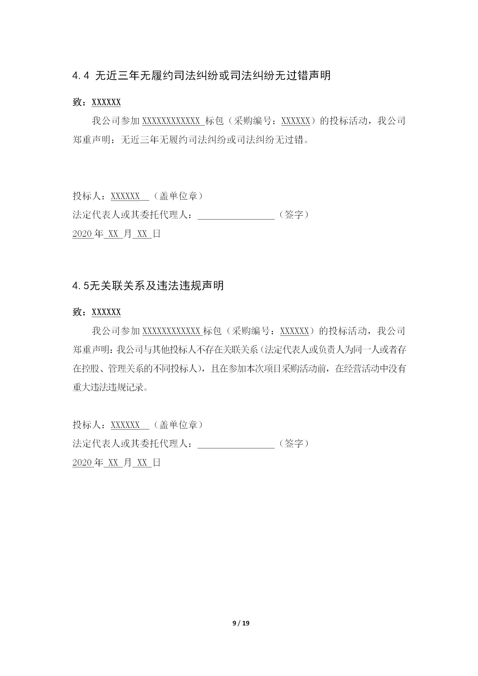 标书编辑模板,标书范文